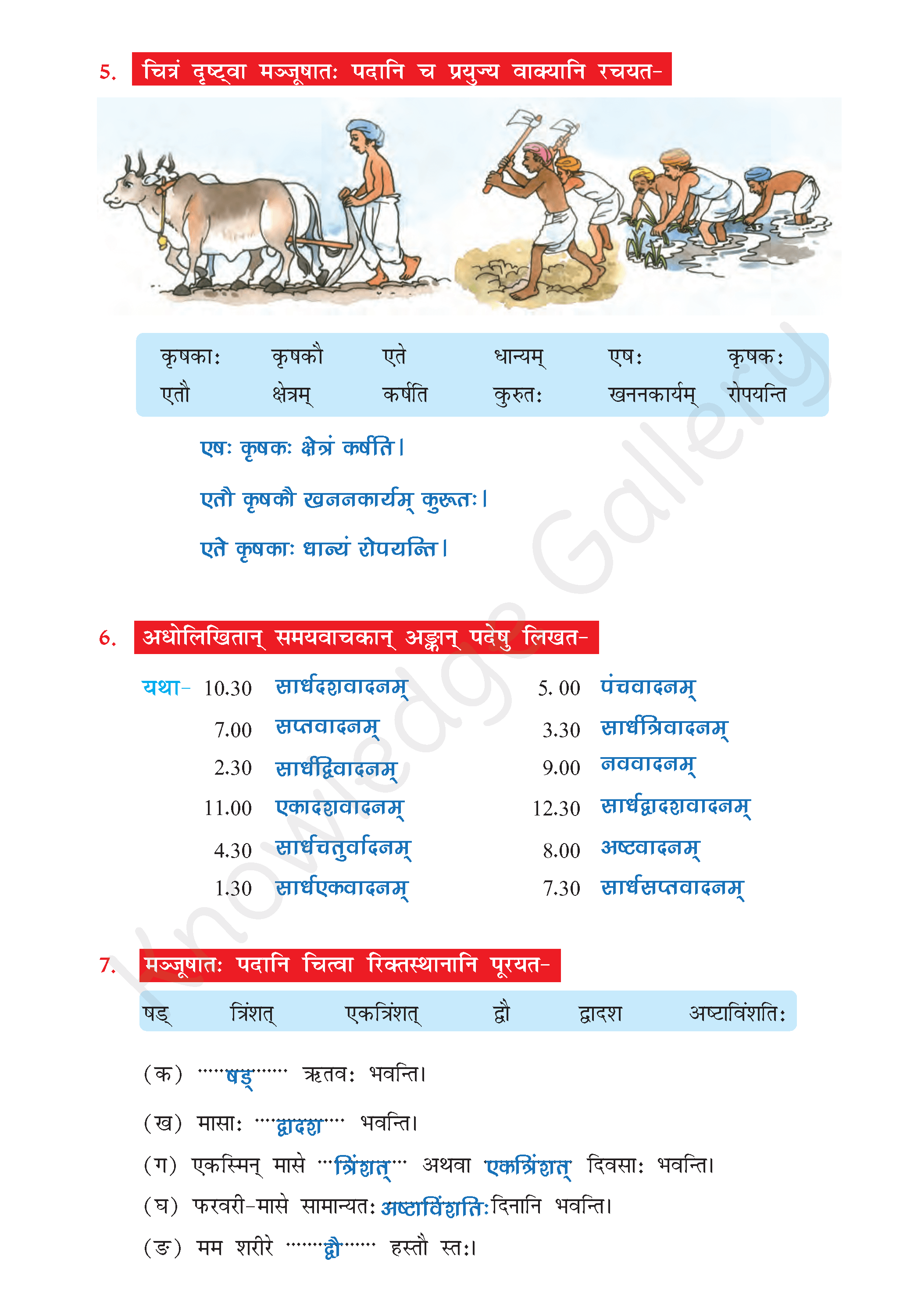 NCERT Solution For Class 7 Sanskrit Chapter 3 part 5